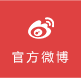 官方微博